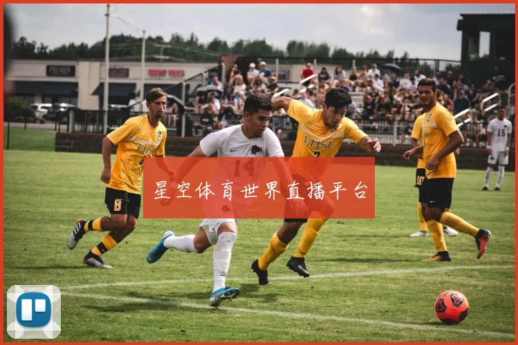 星空体育世界直播平台